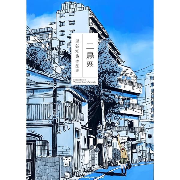 Amazon.co.jp: 本日も休診1巻 eBook : 石川サブロウ, 見川鯛山